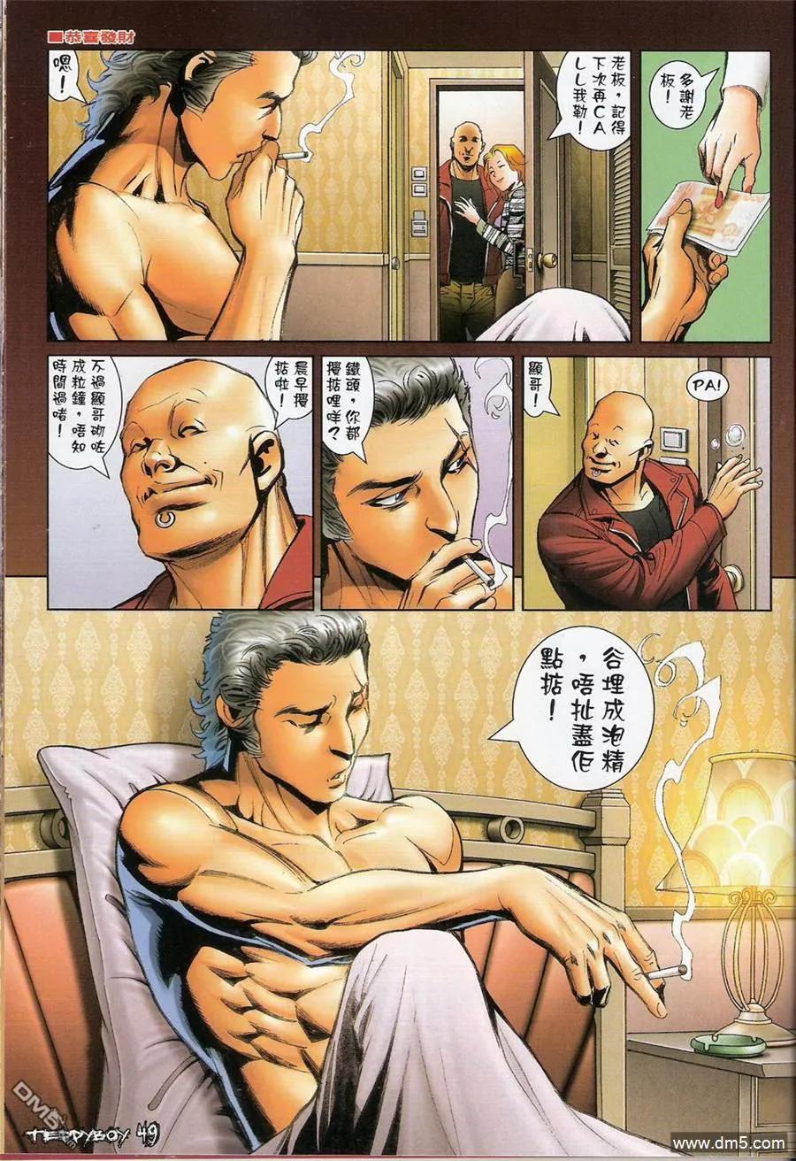 古惑仔 第1371回 第14页