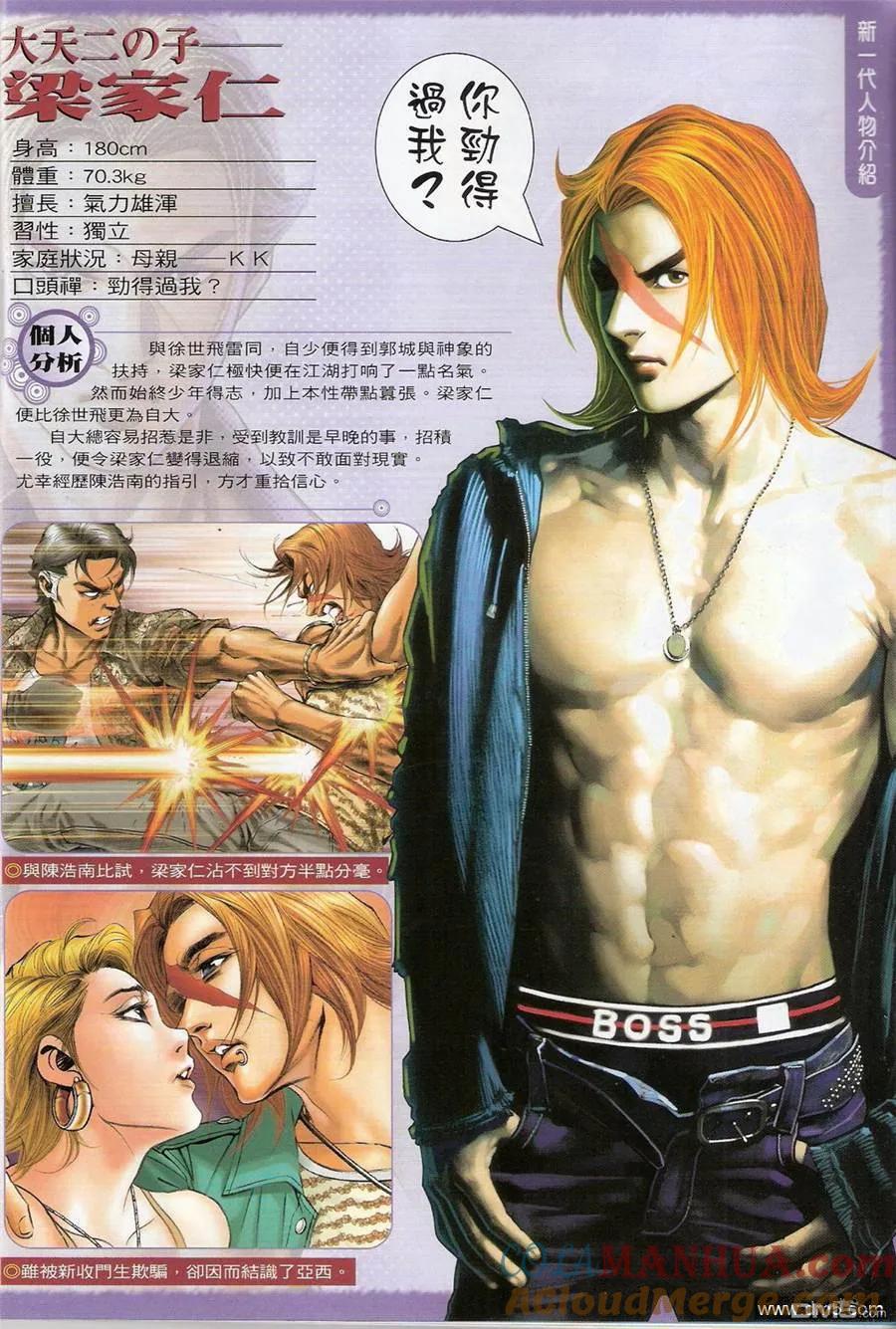 古惑仔 第1371回 第3页