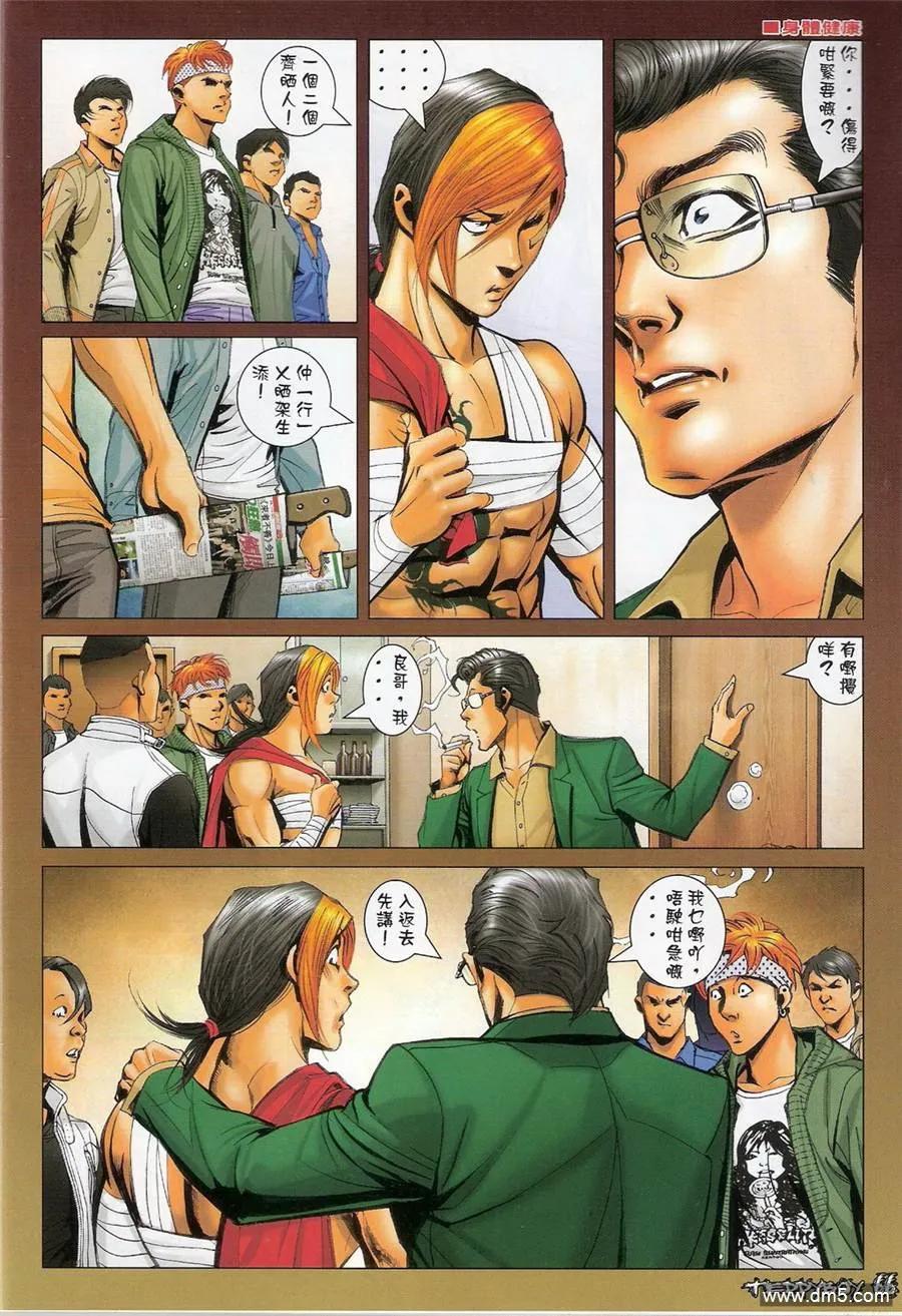 古惑仔 第1371回 第30页