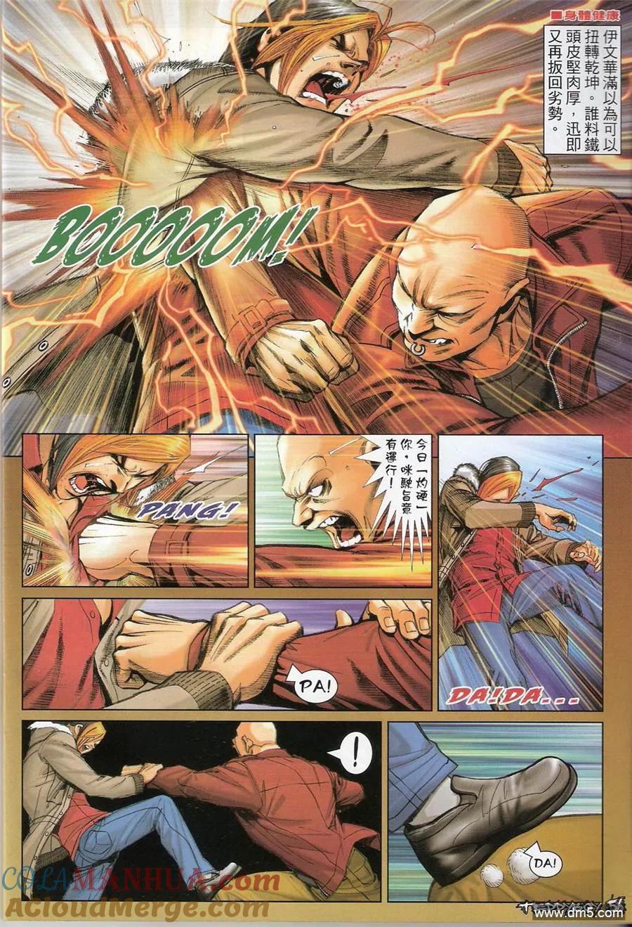 古惑仔 第1371回 第21页