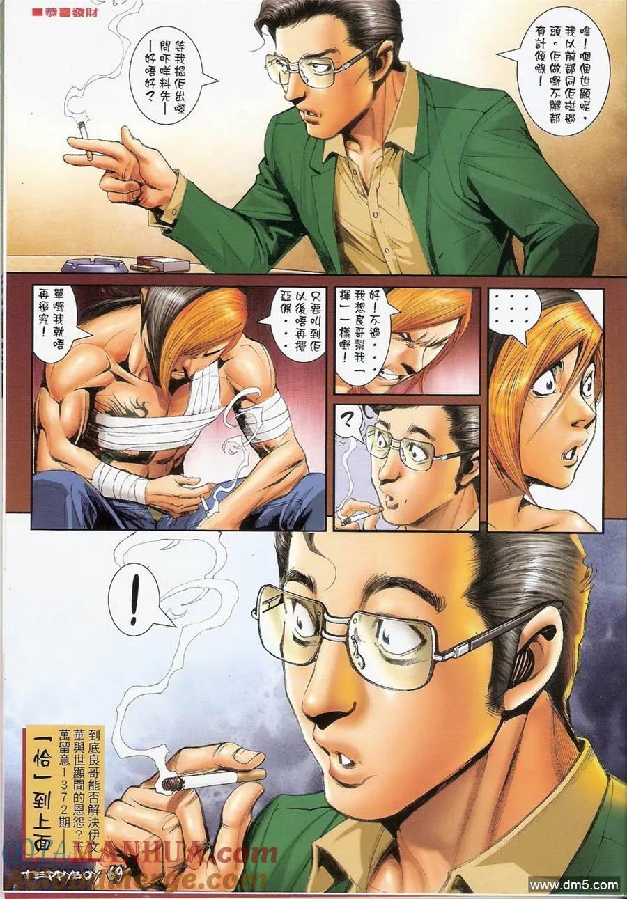 古惑仔 第1371回 第33页