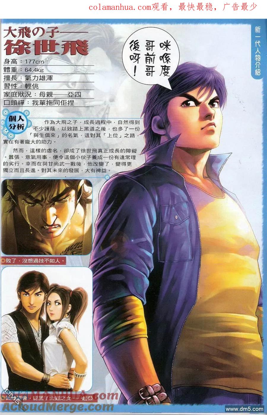 古惑仔 第1371回 第1页
