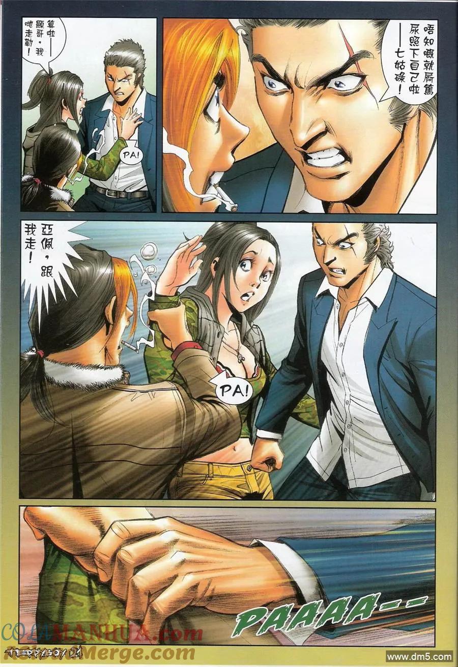 古惑仔 第1372回 第21页