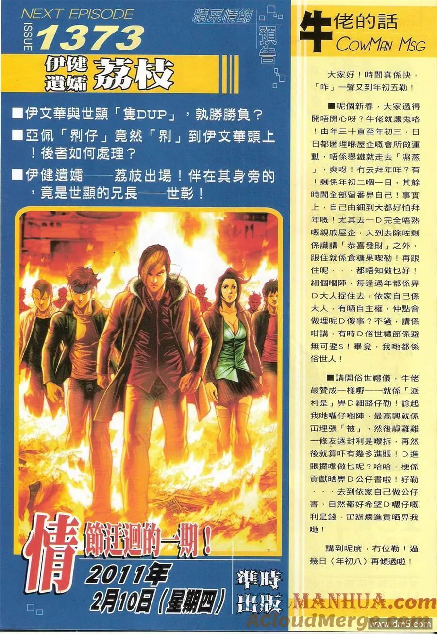 古惑仔 第1372回 第33页