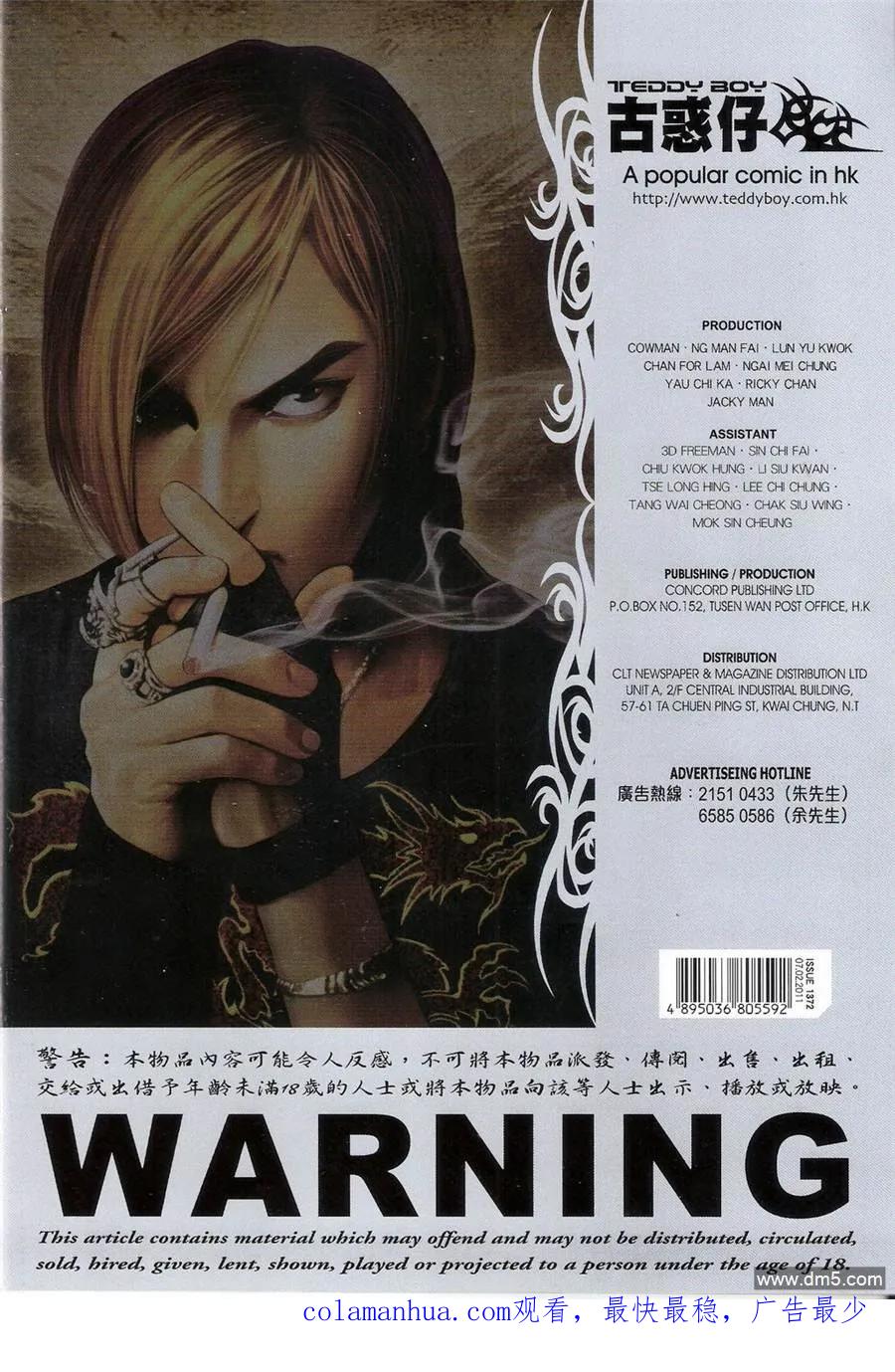 古惑仔 第1372回 第36页