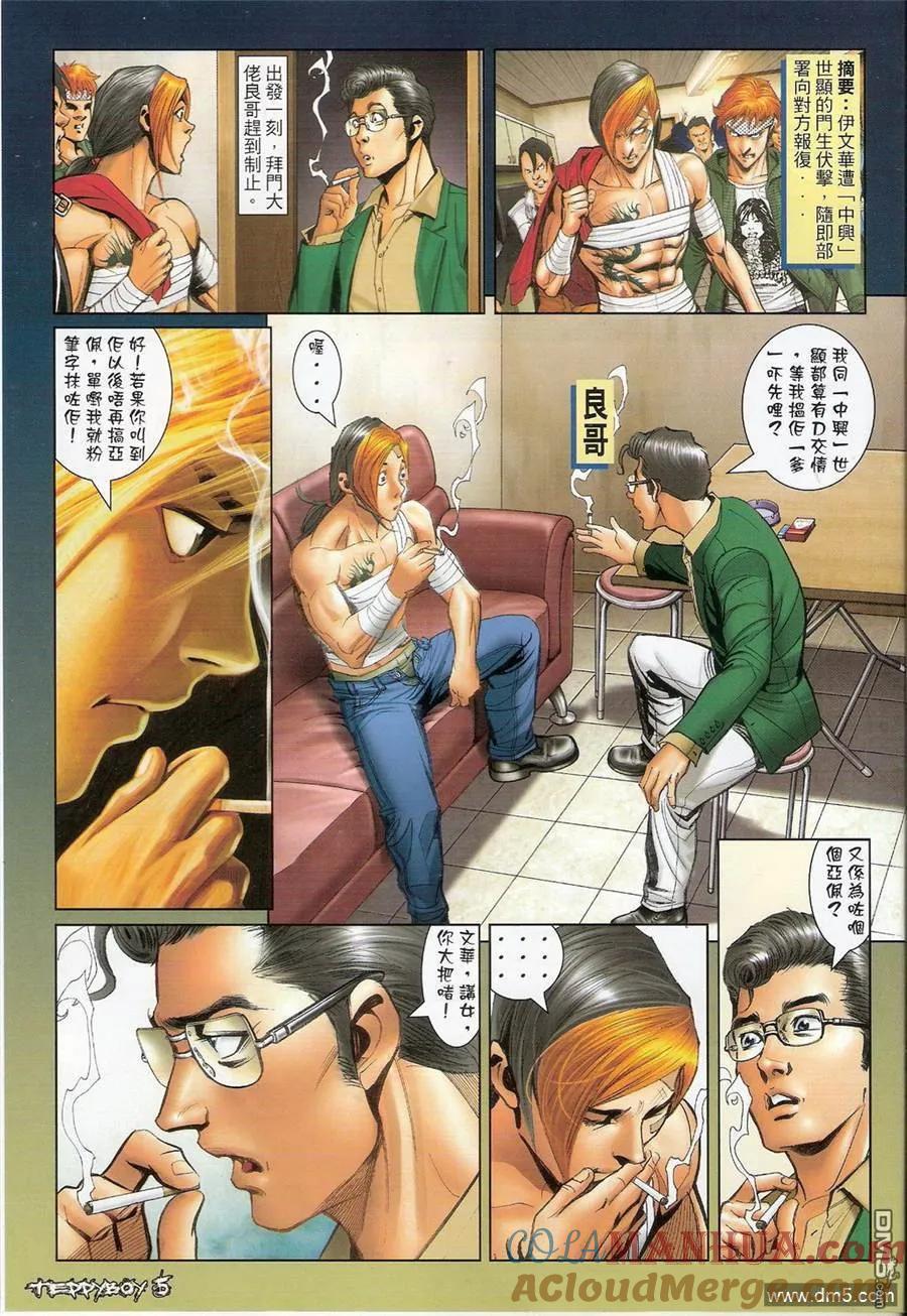 古惑仔 第1372回 第5页