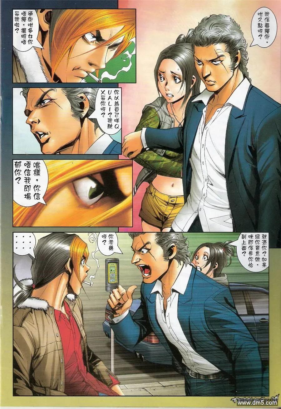 古惑仔 第1372回 第20页