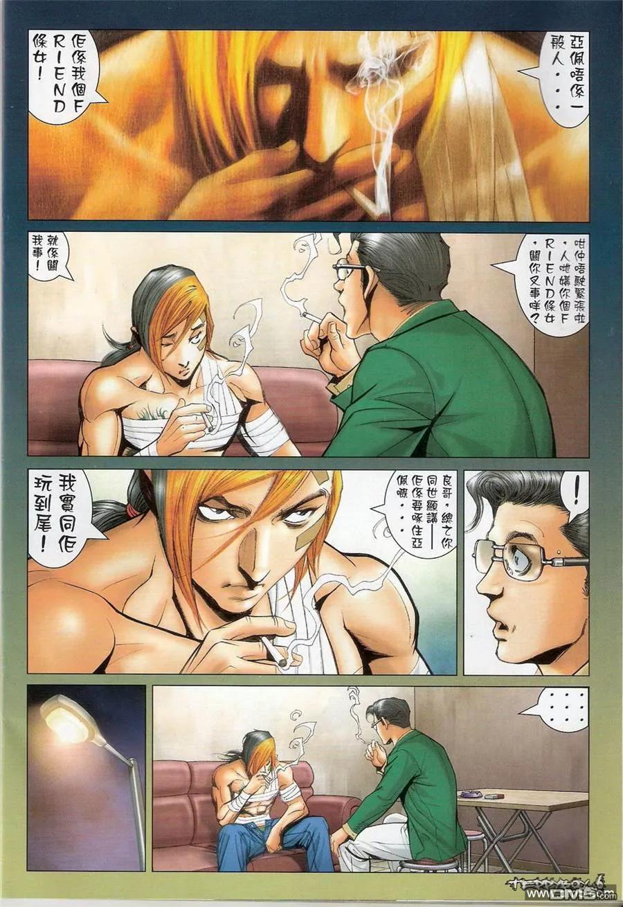 古惑仔 第1372回 第6页