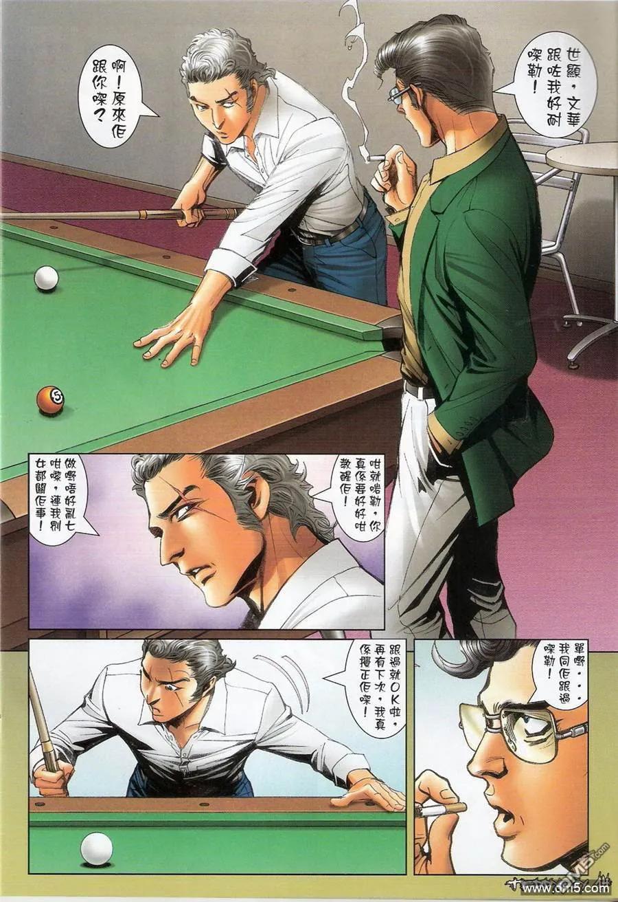 古惑仔 第1372回 第14页