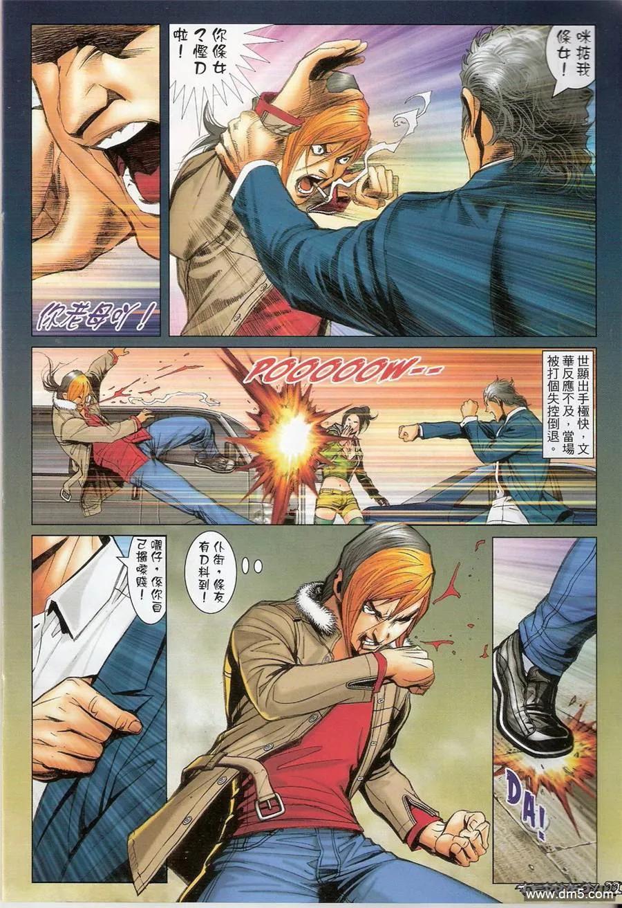 古惑仔 第1372回 第22页