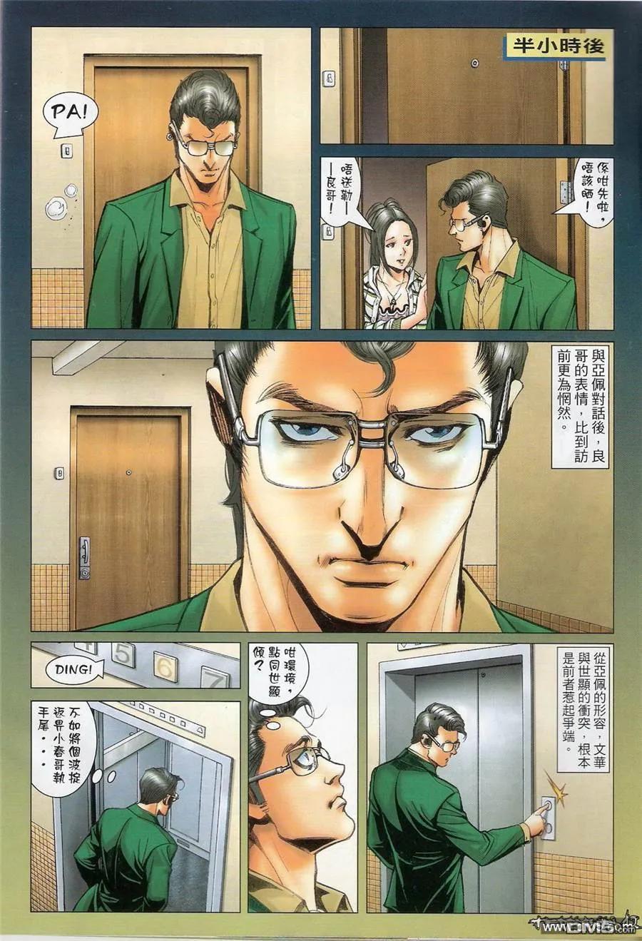 古惑仔 第1372回 第12页