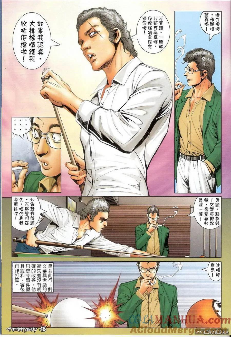 古惑仔 第1372回 第15页