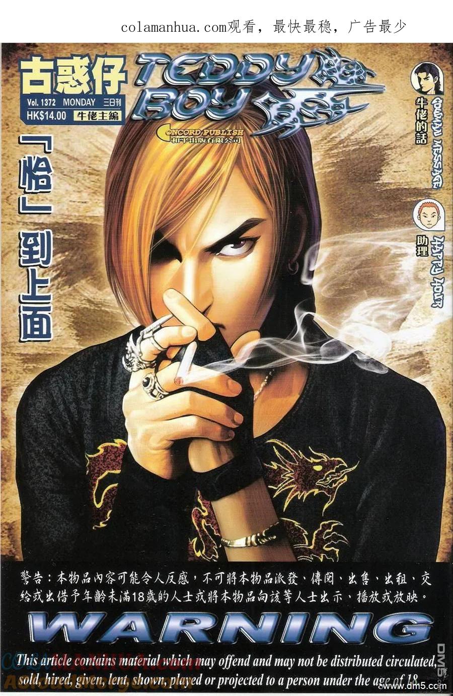 古惑仔 第1372回 第1页