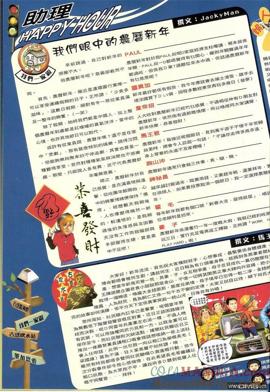 古惑仔 第1372回 第19页