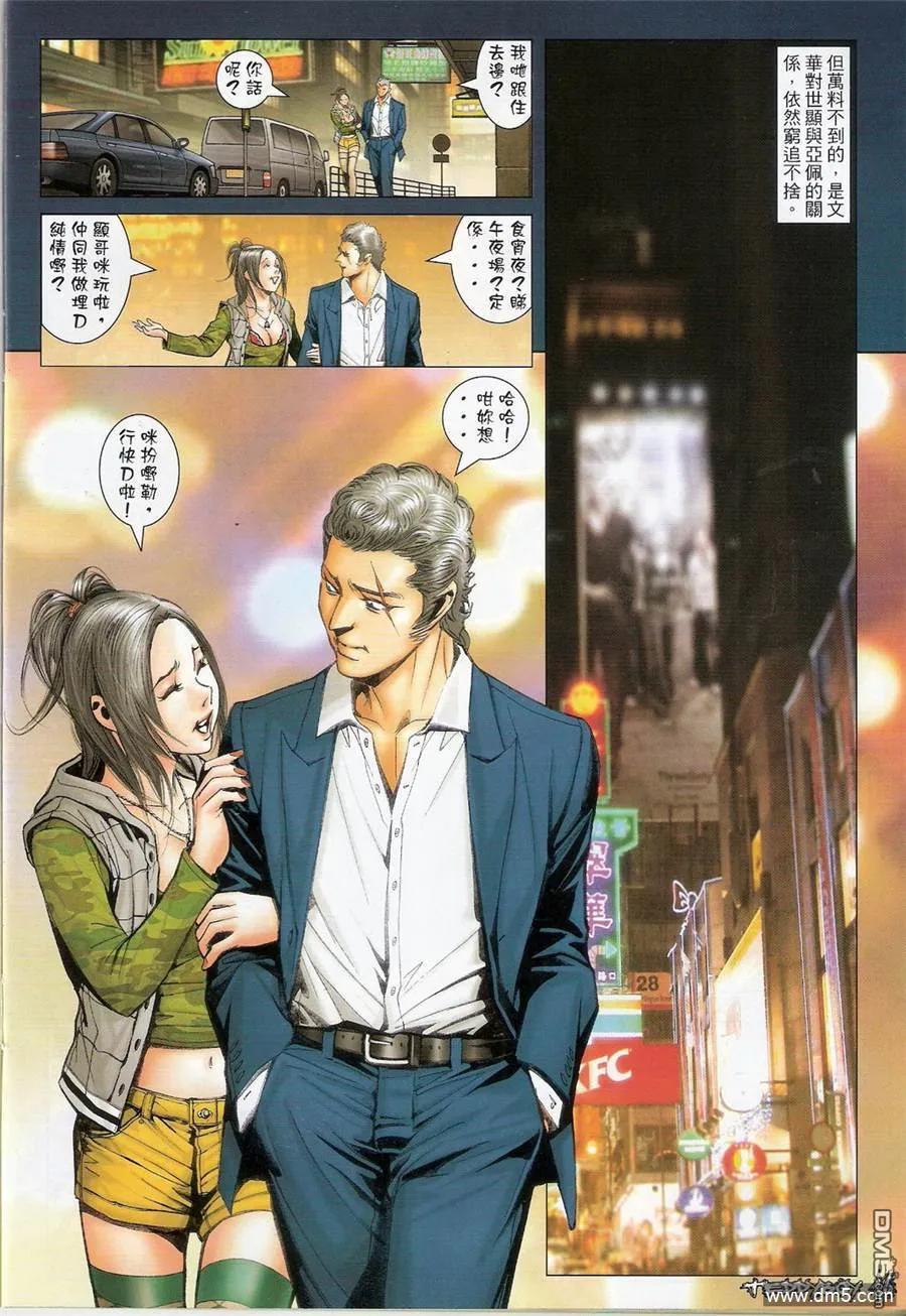 古惑仔 第1372回 第16页
