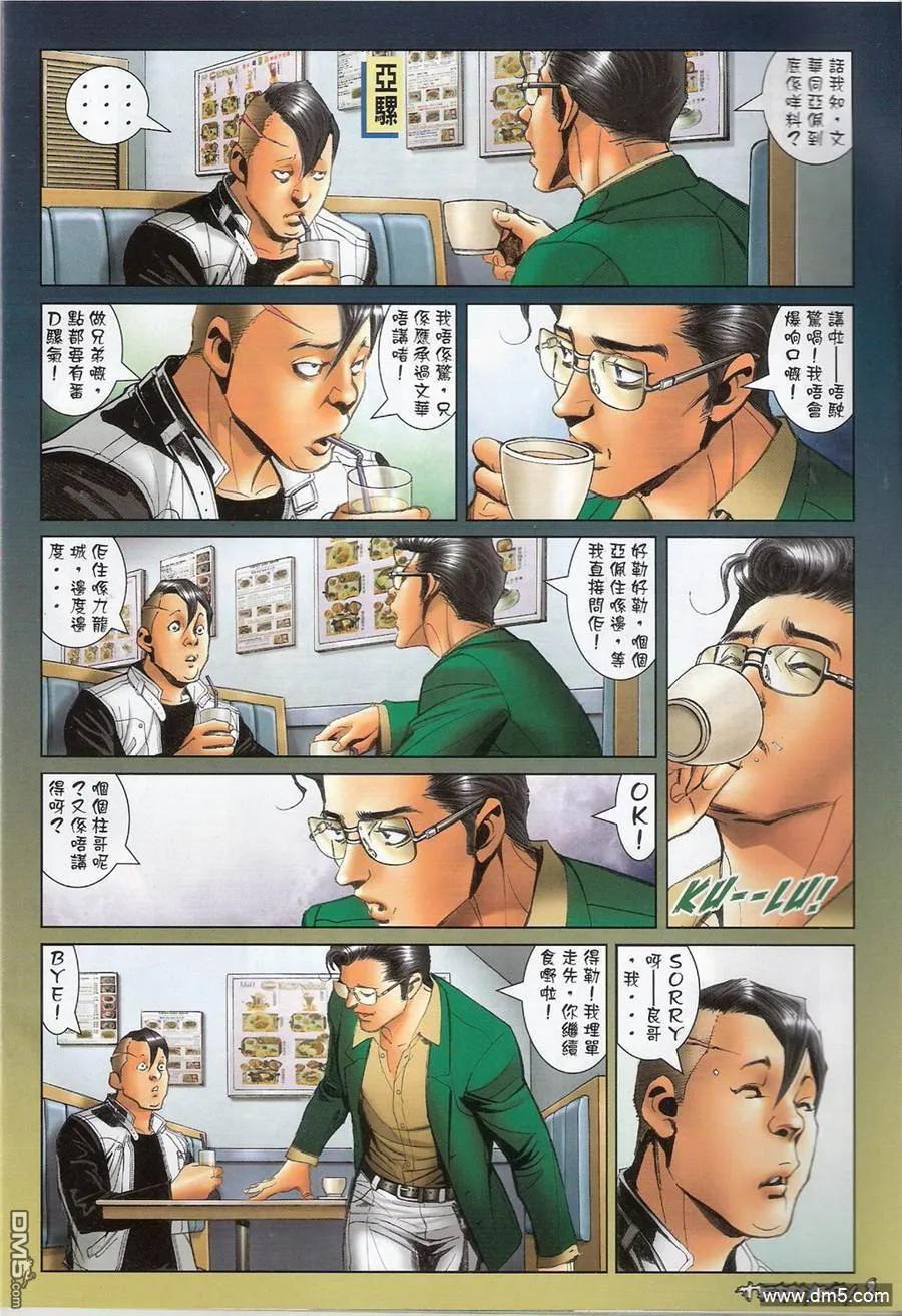 古惑仔 第1372回 第8页