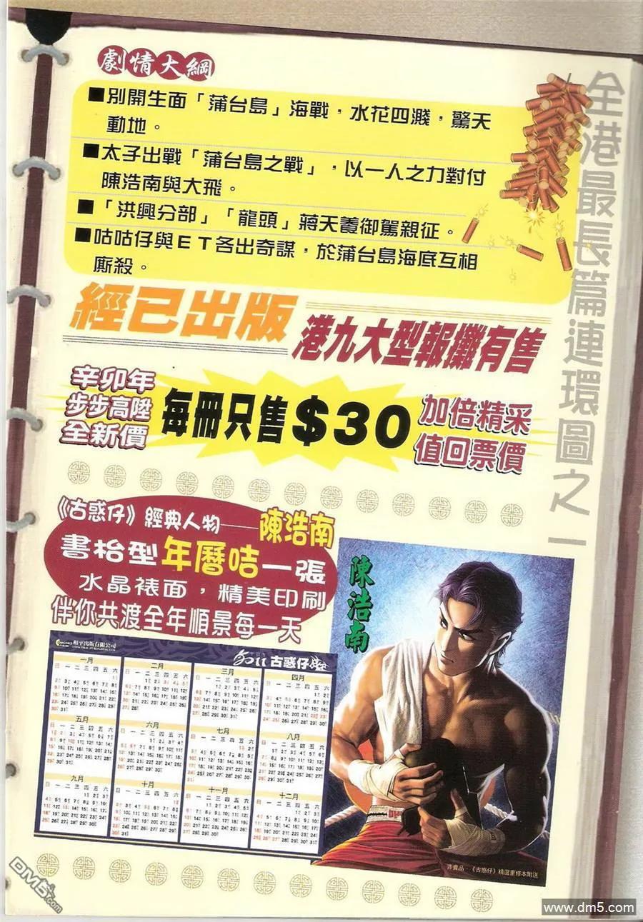古惑仔 第1372回 第2页