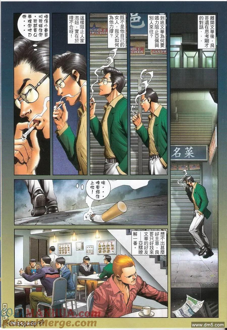 古惑仔 第1372回 第7页