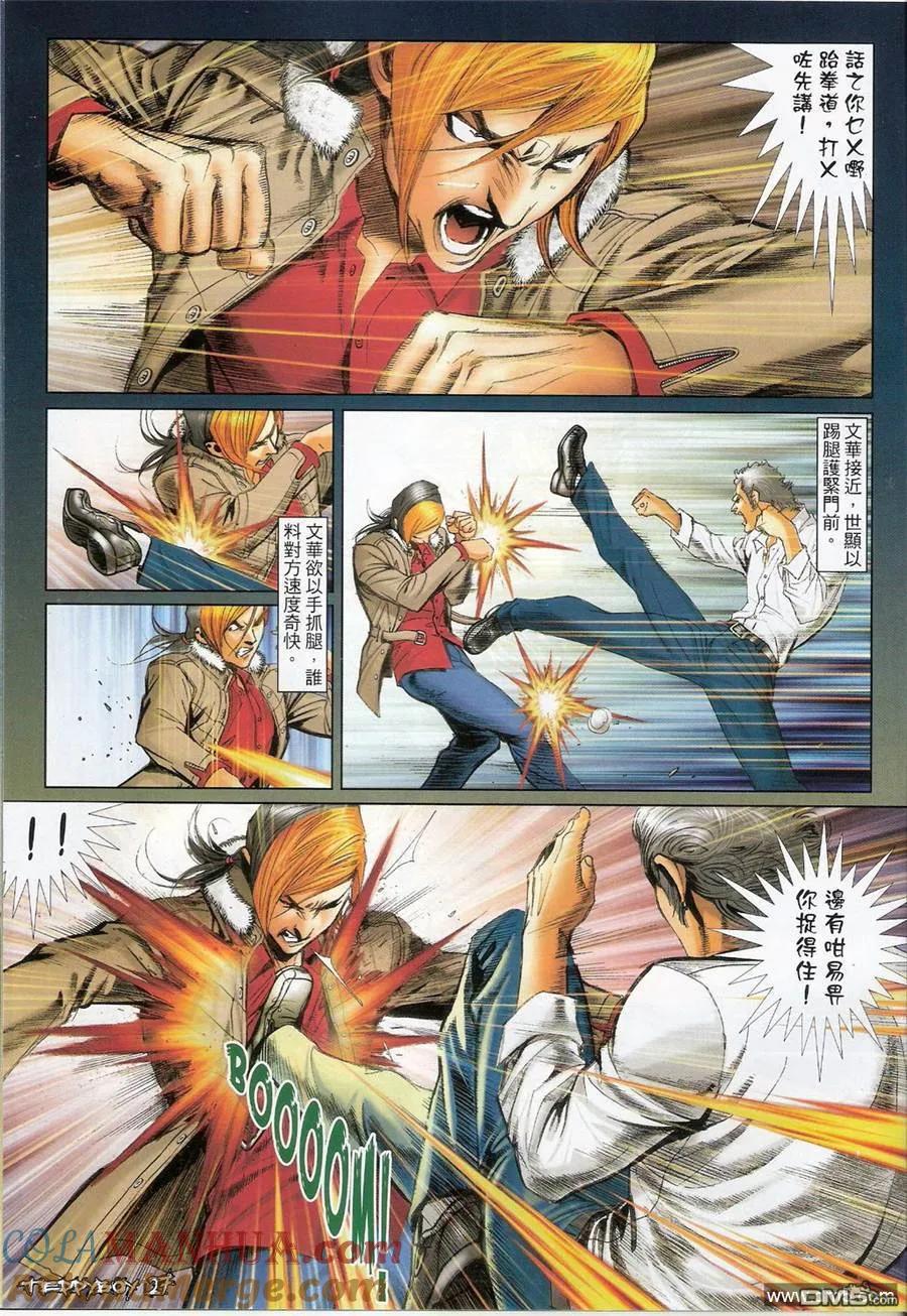 古惑仔 第1372回 第27页