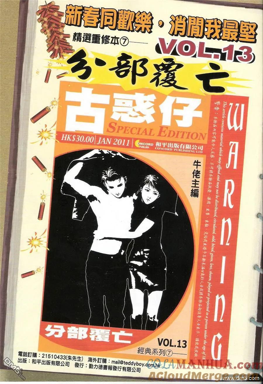 古惑仔 第1372回 第3页