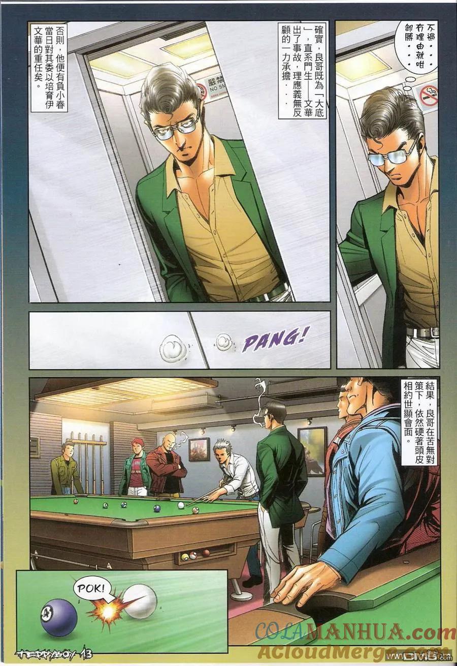 古惑仔 第1372回 第13页