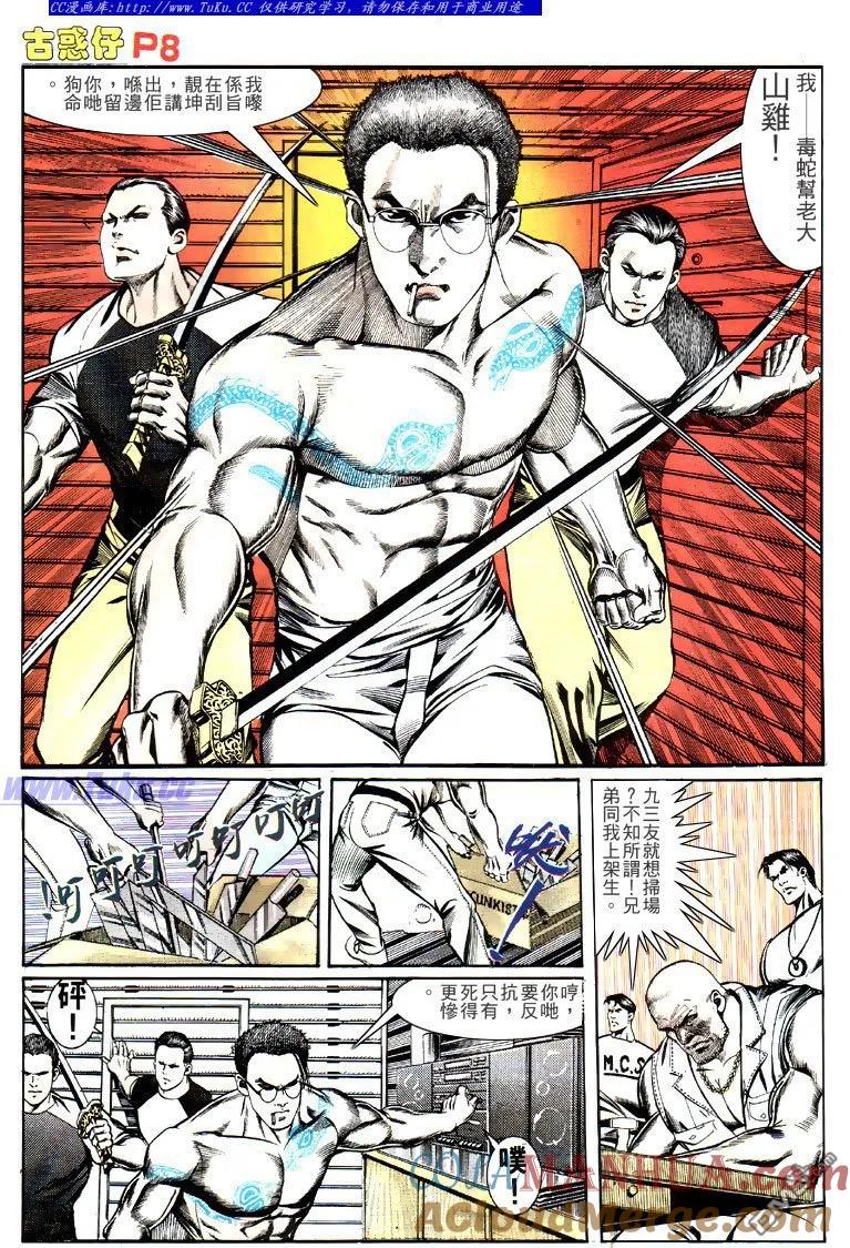 古惑仔 第138回 第5页
