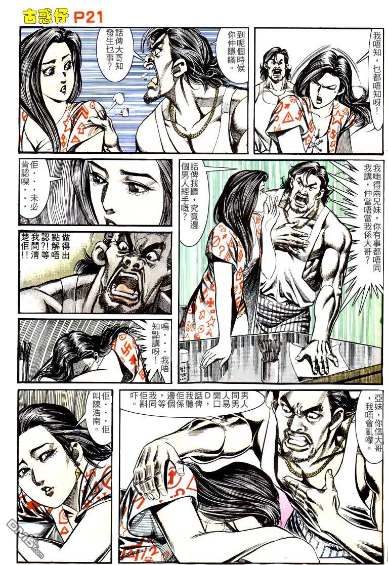 古惑仔 第138回 第18页