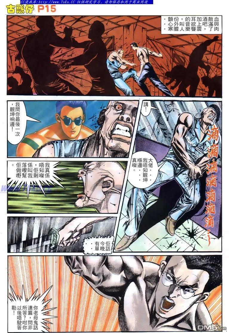 古惑仔 第138回 第12页