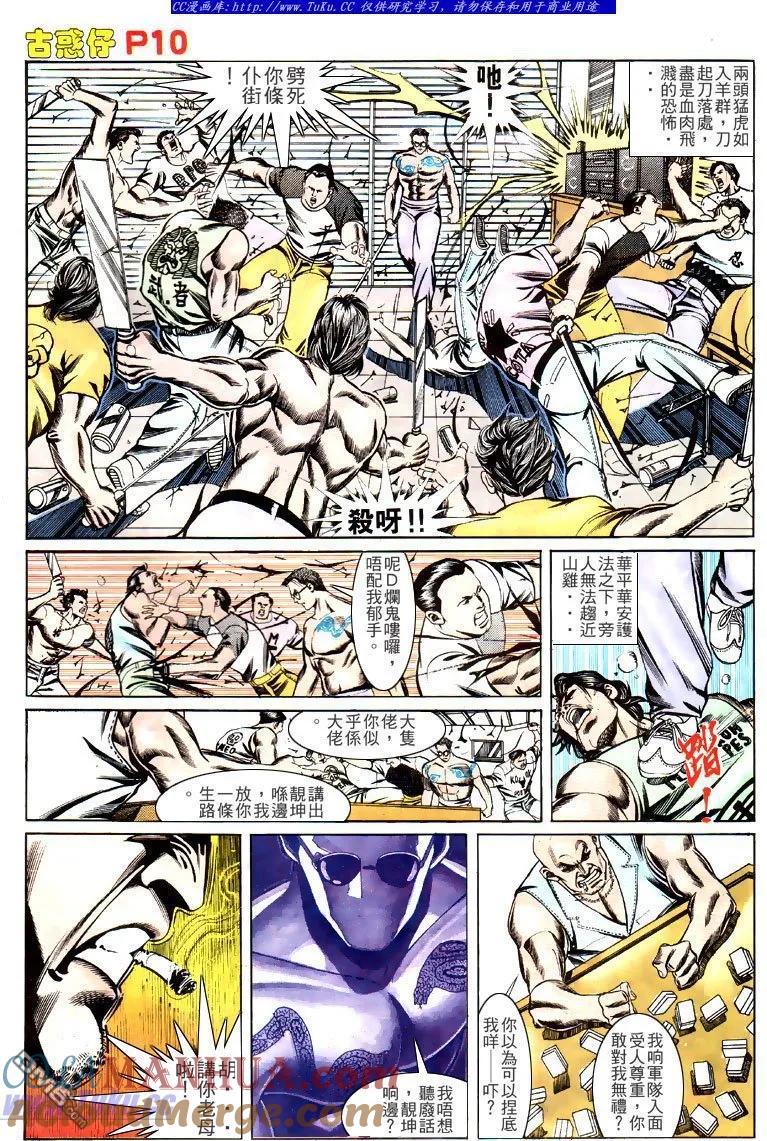 古惑仔 第138回 第7页