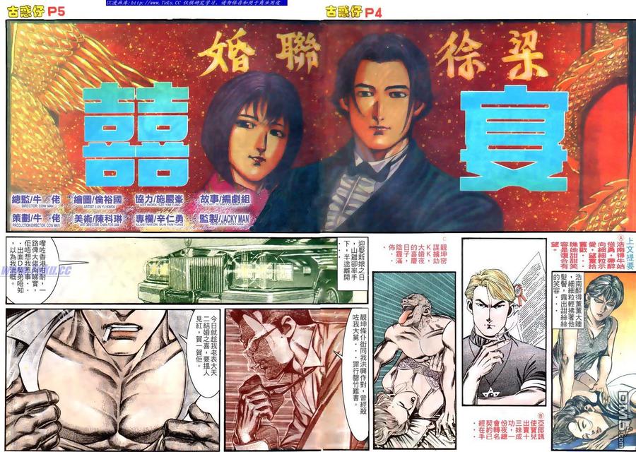 古惑仔 第138回 第2页
