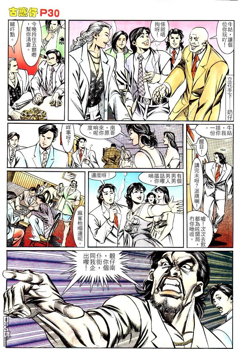 古惑仔 第138回 第26页