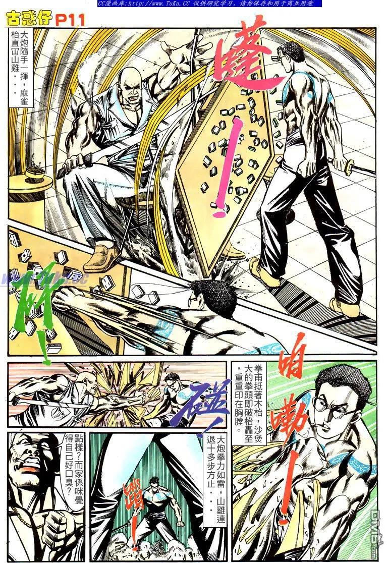 古惑仔 第138回 第8页