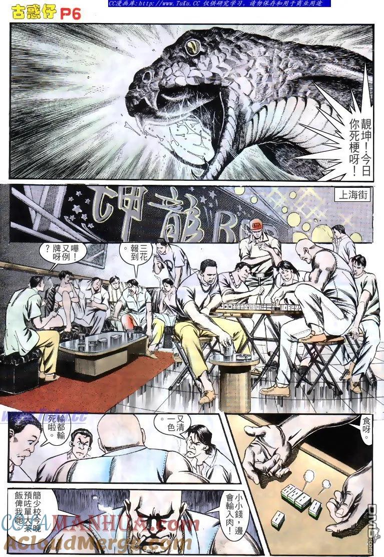 古惑仔 第138回 第3页