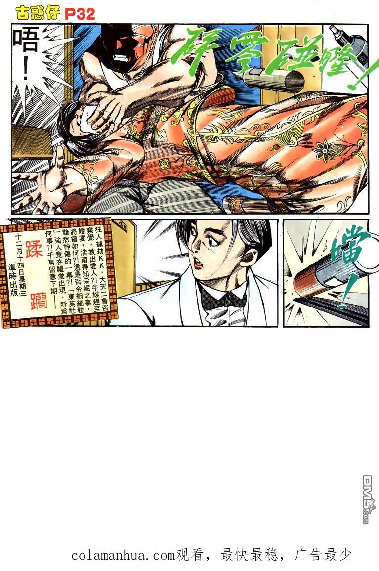 古惑仔 第138回 第28页