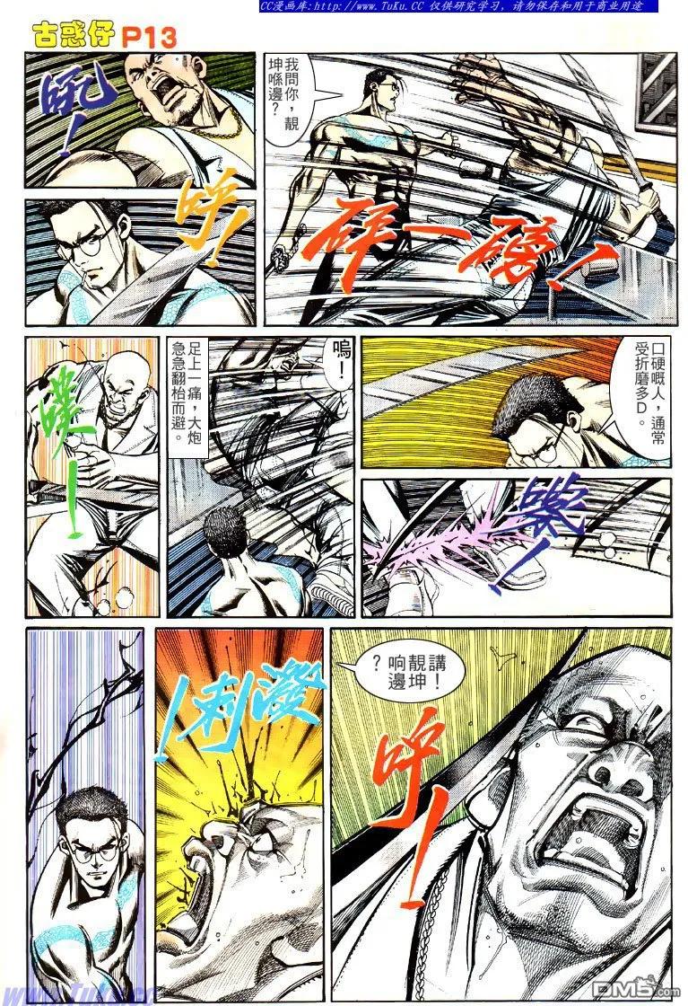 古惑仔 第138回 第10页