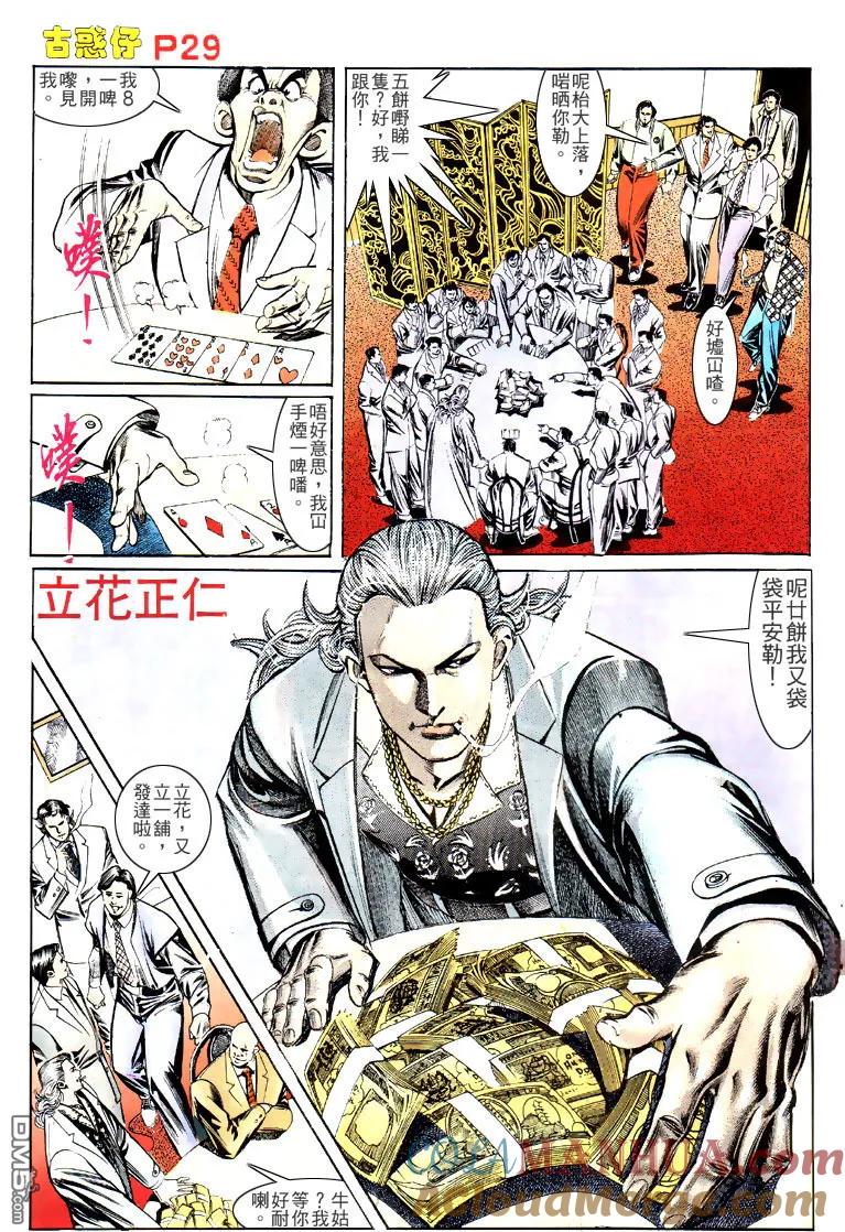 古惑仔 第138回 第25页