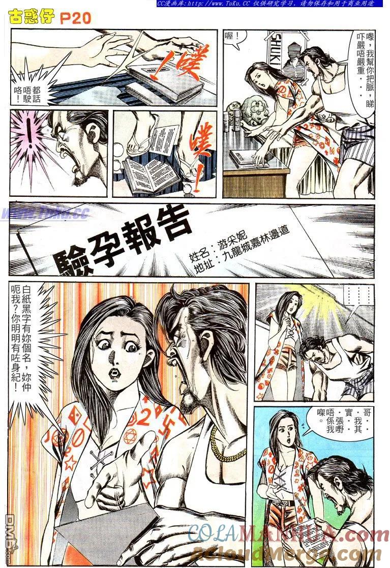 古惑仔 第138回 第17页