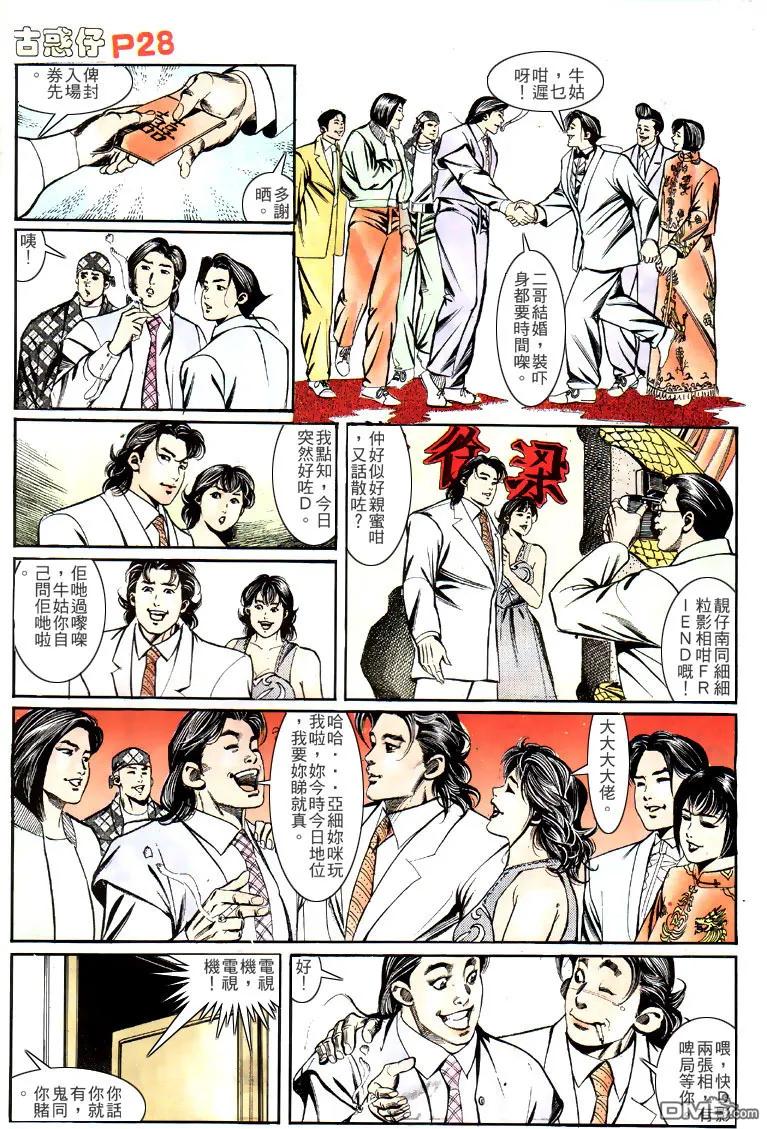 古惑仔 第138回 第24页
