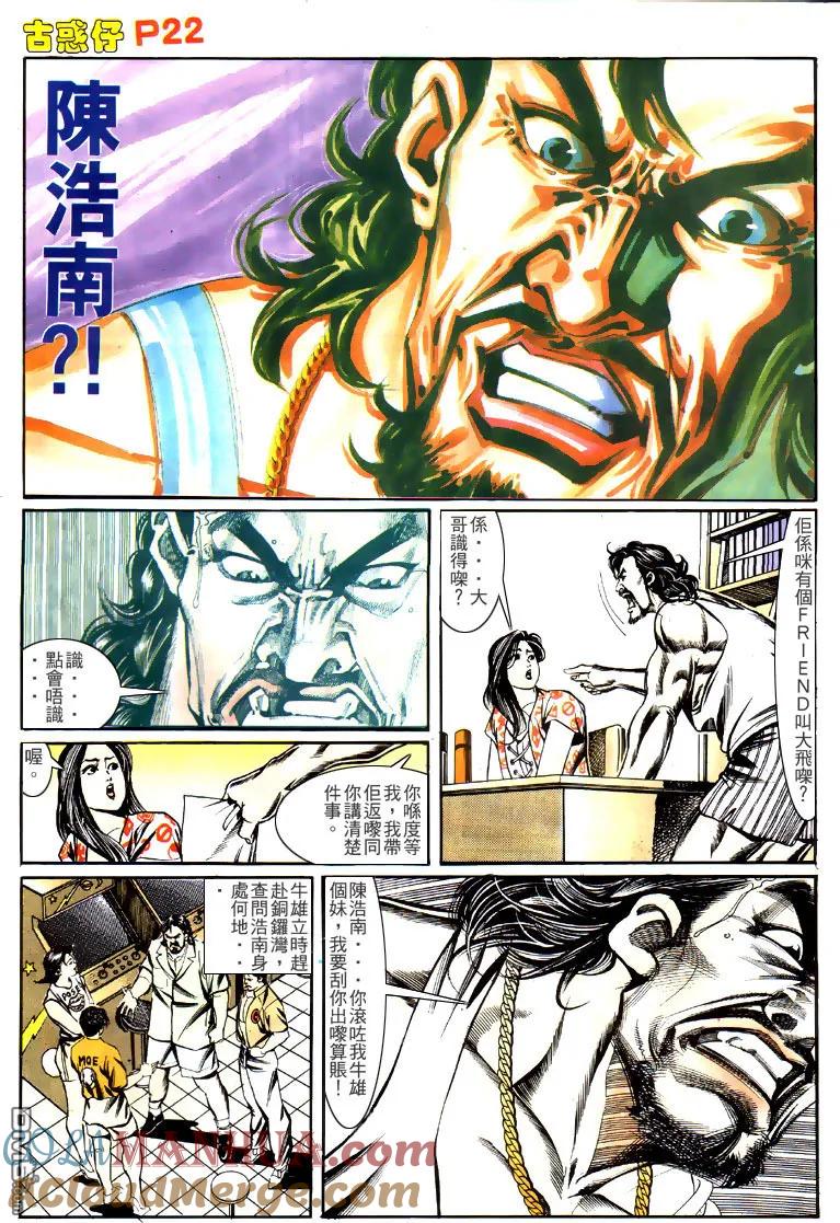 古惑仔 第138回 第19页