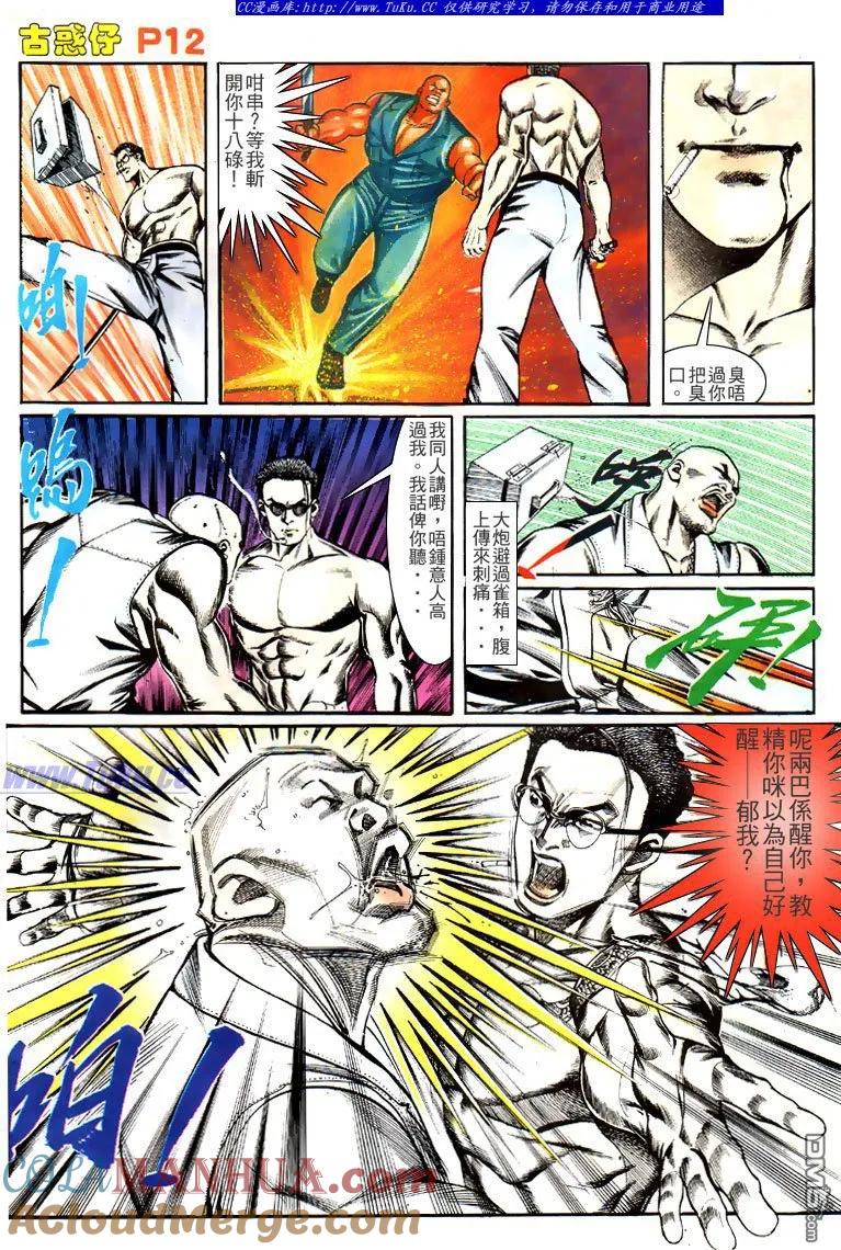 古惑仔 第138回 第9页