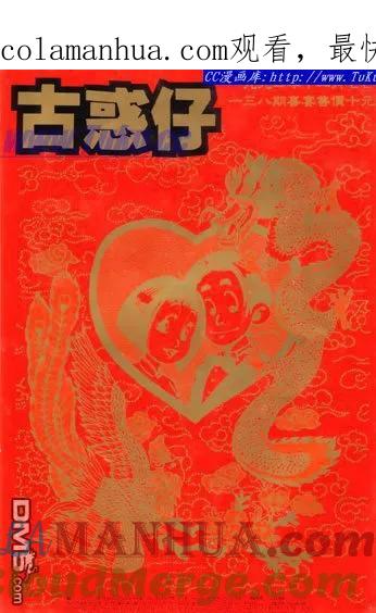 古惑仔 第138回 第1页