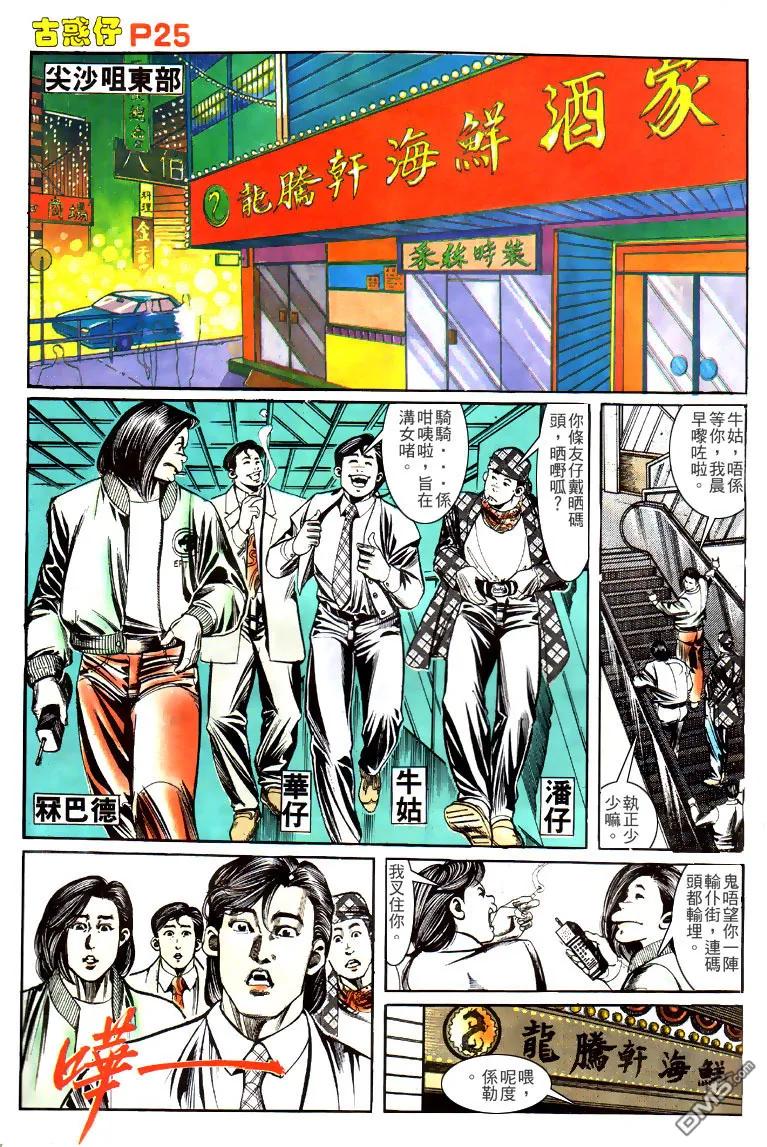 古惑仔 第138回 第22页