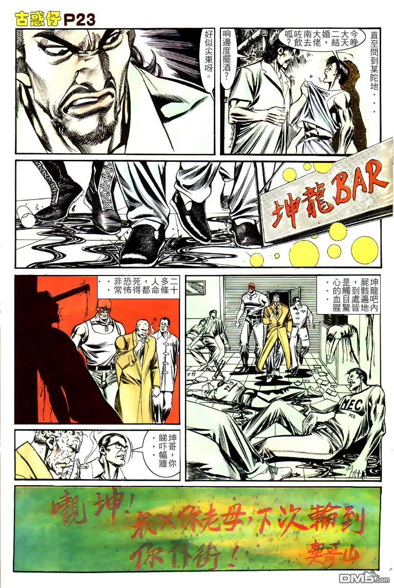 古惑仔 第138回 第20页