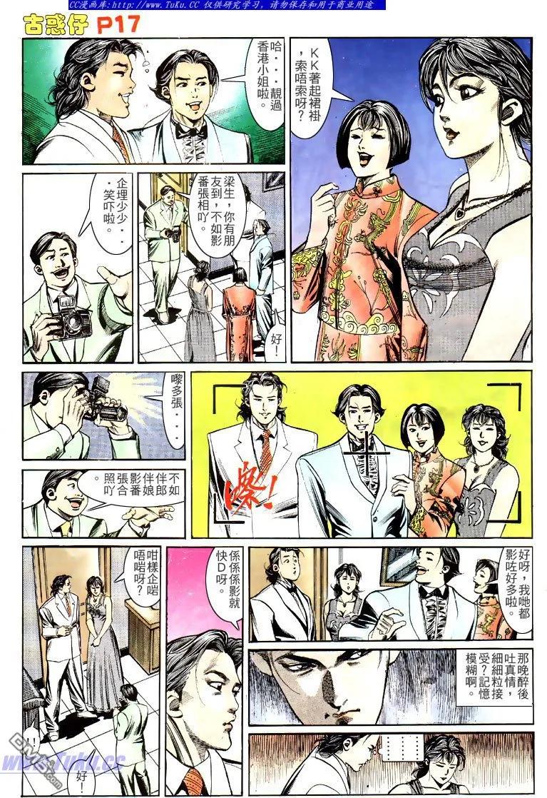 古惑仔 第138回 第14页