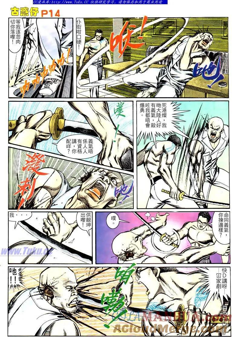 古惑仔 第138回 第11页