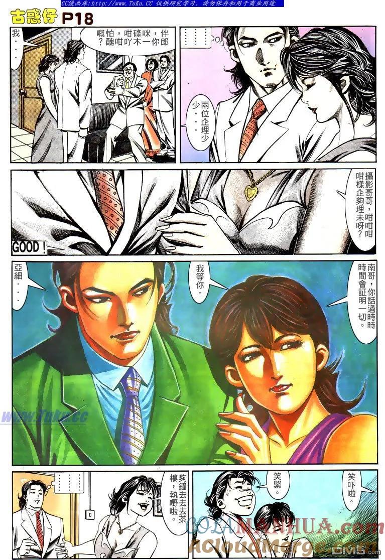古惑仔 第138回 第15页