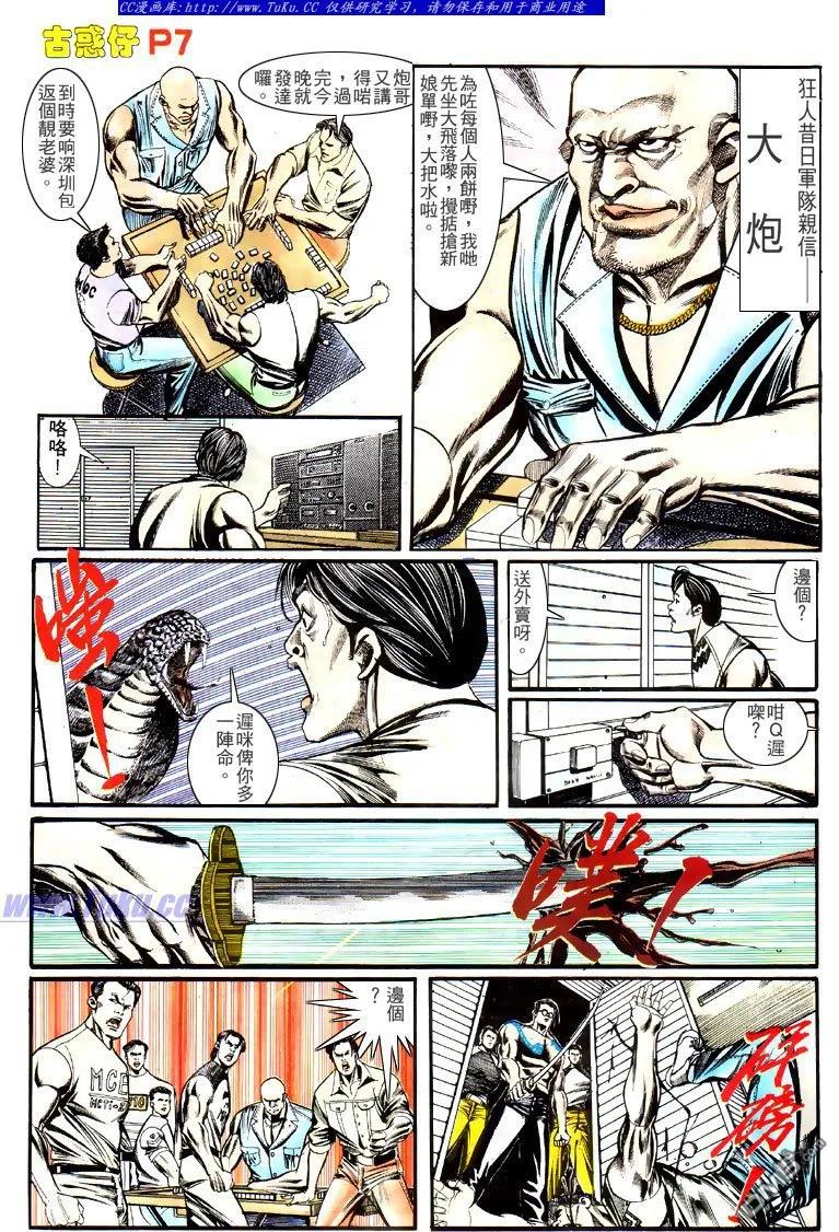 古惑仔 第138回 第4页