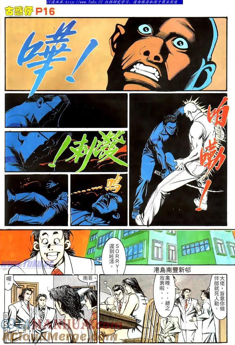 古惑仔 第138回 第13页