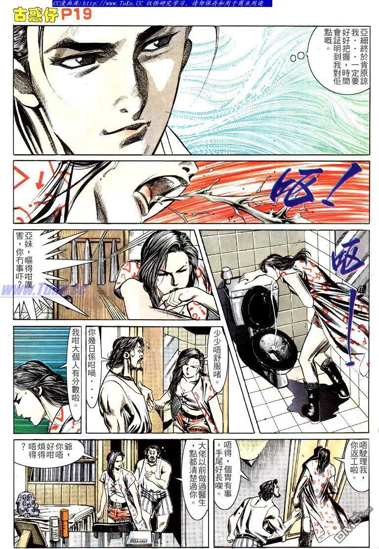 古惑仔 第138回 第16页