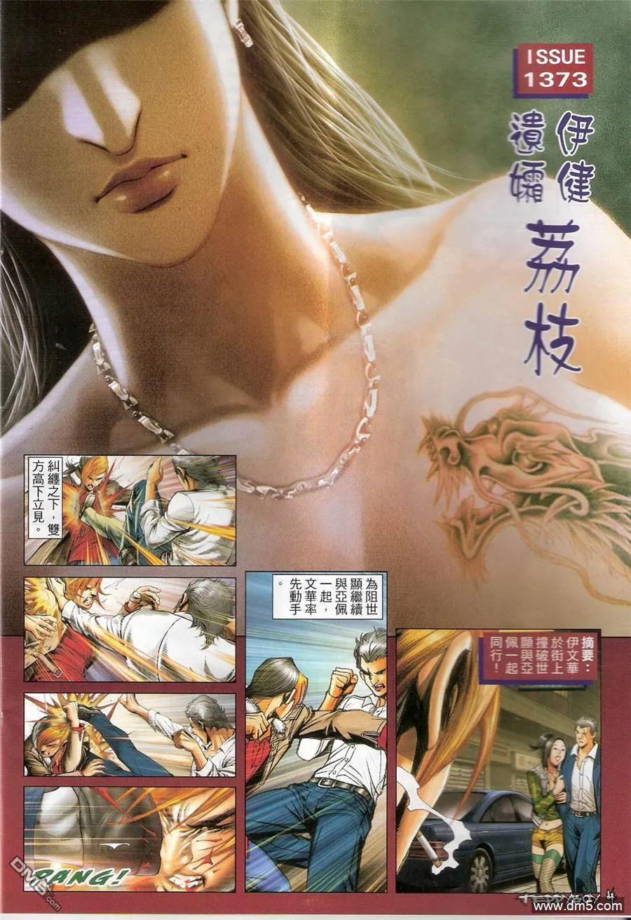 古惑仔 第1373回 第2页